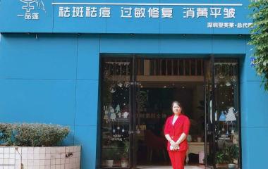 廈門市思明區(qū)郭女士翌芙萊門店開(kāi)業(yè)大吉