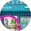 加盟經(jīng)銷店開業(yè)